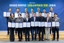 우리카드, ‘금융소비자보호 헌장’ 선포…“고객 이익 최우선”