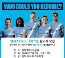 삼척시, 맨체스터시티 풋볼 스쿨 유치