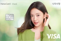 하나은행, 아이브 안유진 담은 ‘나라사랑카드’ 출시