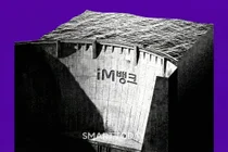 iM뱅크, 中企 특화한다더니...대출금리 가장 높고 인하폭은 꼴찌