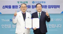 “삶의 가치를 잇다”..하나은행-인하대병원, 유산기부 및 상속지원 '맞손'