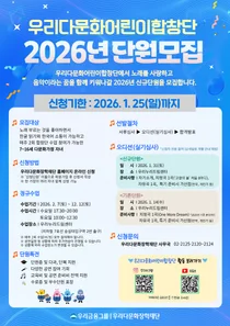 우리금융, 우리다문화어린이합창단 공개 모집