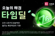 대신증권, '고금리 단기채' 타임딜로 판다