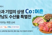 GS더프레시, ‘Co:어촌’ 첫 결실…경남 청년 어업인 수산물 유통 본격화
