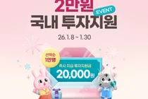 삼성증권, '국내 주식' 투자지원금 이벤트 실시 