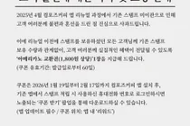 컴포즈커피, 앱 리뉴얼 중 발생한 혼선 공식 사과…'조건 없는' 보상 지급