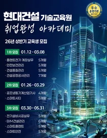 현대건설, 2026년 상반기 기술교육생 모집