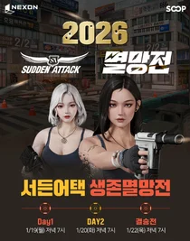 SOOP, ‘서든어택 생존멸망전’ 4년만에 개최