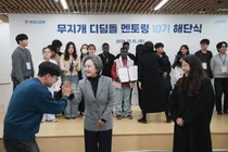 코오롱 ‘무지개 디딤돌 멘토링’ 10기 마무리…다문화 청소년의 든든한 후원자