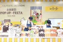 KB국민은행, 현대백과 '소상공인 POP-UP FESTA' 개최 
