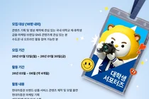 현대차증권, 대학생 서포터즈 2기 모집