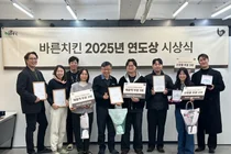 바른치킨, ‘2025년 우수 가맹점 시상식’ 개최… 가맹점과 상생 강화