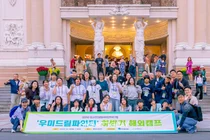 우미희망재단, 베트남서 ‘우미드림파인더’ 해외캠프… 청소년 진로·문화 체험 확대