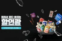 hy, 최대 81% 할인 혜택 담은 ‘할인광’ 프로모션 진행