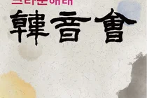 크라운해태, 올해 전국 16개 도시 찾아 국악공연 개최