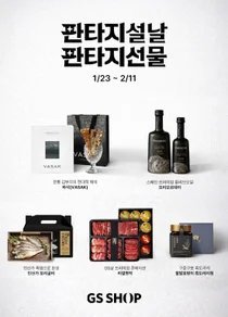 GS샵, 손종원 셰프 협업 ‘바삭 김부각’ 선봬