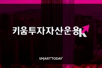 [효자 ETF 분석] 키움투자자산운용, 뚝심 있는 정공법…'코스피 200 & 국고채'