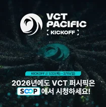 SOOP, VCT 퍼시픽 2026 킥오프 생중계