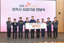 SK이노베이션, 협력사 80곳에 상생기금 30억원 전달