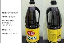 기준치 46배 유해 물질 검출 '삼화맑은국간장'…삼화식품 