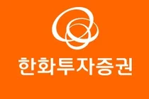 한화투자증권, 