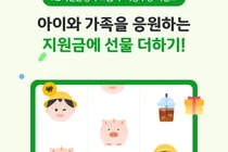 KB국민은행, 부모급여·아동수당 이벤트 실시