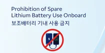 대한항공, 아시아나 등 한진 소속 5개 항공사, 
26일부터 ‘보조배터리 기내 사용 전면 금지’