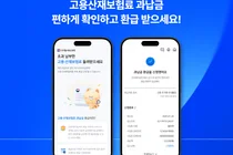 신한은행, 고용·산재 보험료 과납금 환급 서비스 오픈