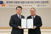 동아제약, ISO 37301 인증 획득