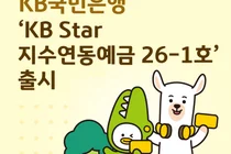 KB국민은행, 지수연동예금 출시..코스피 6000 안넘으면 최고 11.2% 