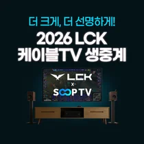 SOOPTV, LCK CUP 중계로 시청률 3배 ‘껑충’