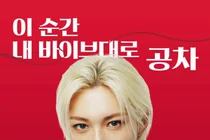 공차, 스트레이 키즈 필릭스와 글로벌 브랜드 앰배서더 재계약