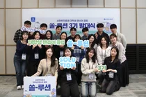 신한투자증권, 대학생 팬슈머 클럽 ‘쏠-루션’ 3기 발대식 