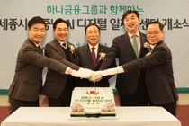  하나금융그룹, '세종시 신중년 AI 디지털 일자리센터' 구축