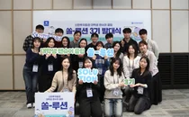 신한투자증권, 대학생 팬슈머 클럽 ‘쏠-루션’ 3기 발대식 