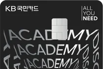 KB국민카드, 교육비 특화 ‘KB NEED Edu 카드’ 출시