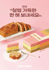 뚜레쥬르, 디저트·전통 간식 활용한 설 선물용 신제품 출시