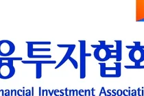 금투협, 조직개편..K자본시장본부 신설