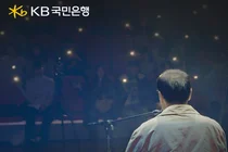 KB국민은행, ‘부모님을 위한 KB골든라이프’ 영상 조회수 200만회