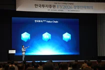 한국투자증권, 2026년 경영전략회의 개최…”경계 넘어 성장 동력 확장”