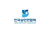 전국상인연합회 