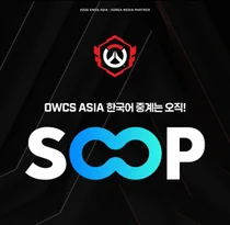  SOOP, 2026 오버워치 챔피언스 시리즈 한국어 방송 독점 중계