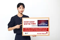 유진투자증권, 코스피 5000 달성 기념 ‘국내주식 페스티벌’ 진행