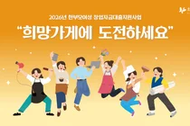 아모레퍼시픽, 2026년 ‘희망가게’ 창업주 공개 모집