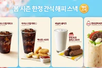 맥도날드, 봄 시즌 ‘해피 스낵’ 라인업 공개
