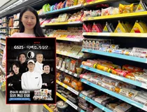 GS25, 최강록 셰프 협업 상품 순차 출시