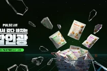 삼양식품 ‘펄스랩’, 할인광과 함께 최대 61% 할인 프로모션 진행