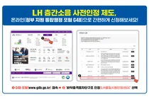 LH, 층간소음 저감 자재 사전인정 업무 디지털 전환