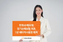 한화손해보험, 장기손해보험 최초 1년 배타적사용권 획득