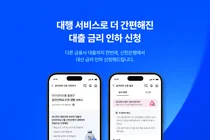 신한은행, 금리인하요구권 대행 서비스 출시